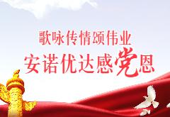 歌咏传情颂伟业，j9九游会优达感党恩