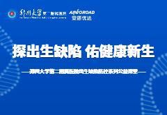 国际罕见病日|j9九游会优达携手郑大二附院共同开启“探出生缺陷，佑健康新生”