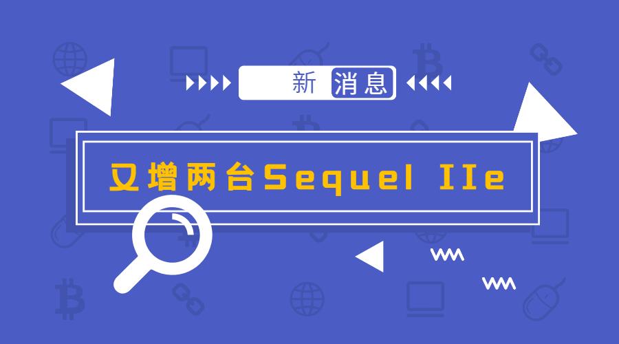 再增2台PacBio Sequel IIe！j9九游会优达持续打造高通量三代测序服务中心